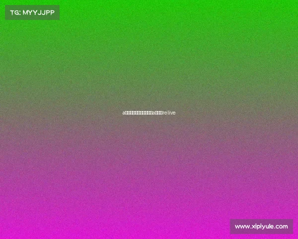 a卡没有电子竞技模式选项a卡没有relive