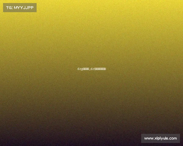 dzg电子竞技_dzt电子竞技俱乐部