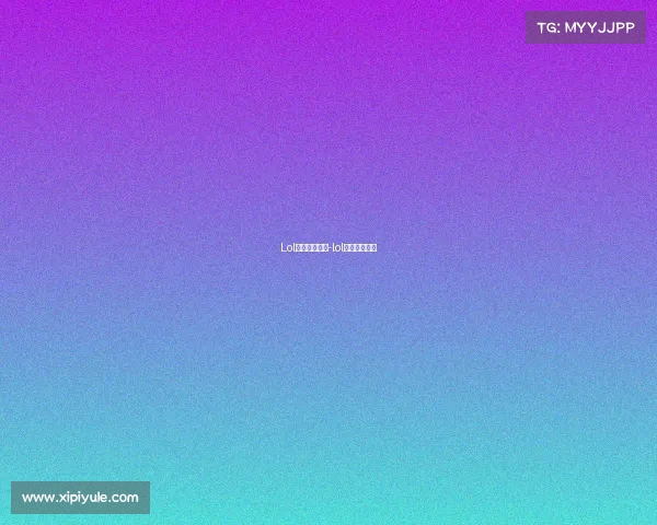 Lol电子竞技电影-lol电子竞技比赛