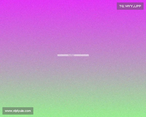 《爽爽贵阳竞非凡:2023电子竞技公开赛激燃启幕》 《爽爽贵阳竞非凡:2023电子竞技公开赛激燃启幕》